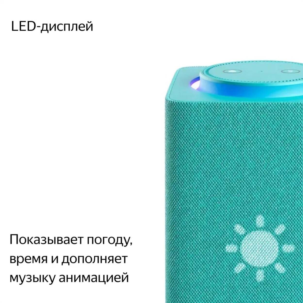 Яндекс Станция Max 2 с Алисой Бирюзовый