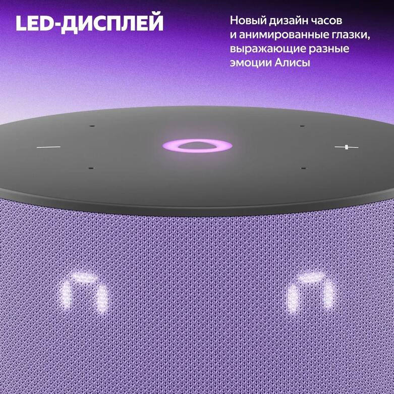 Яндекс Станция Мини 3 с Алисой Фиолетовая