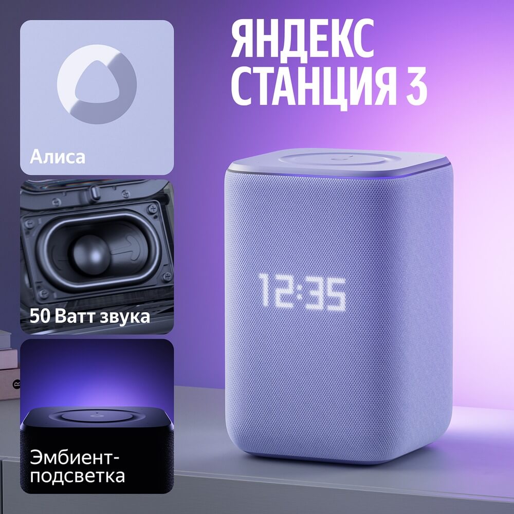 Яндекс Станция 3 с Алисой Фиолетовая