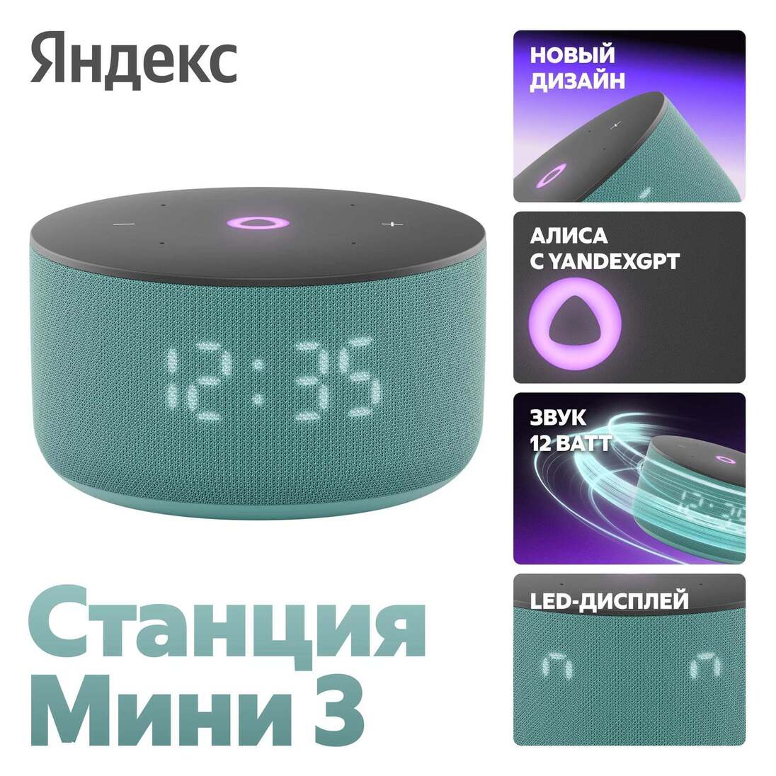 Яндекс Станция Мини 3 с Алисой Бирюзовая