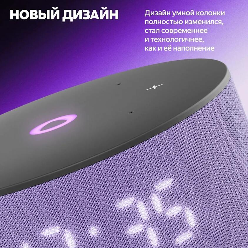 Яндекс Станция Мини 3 с Алисой Фиолетовая