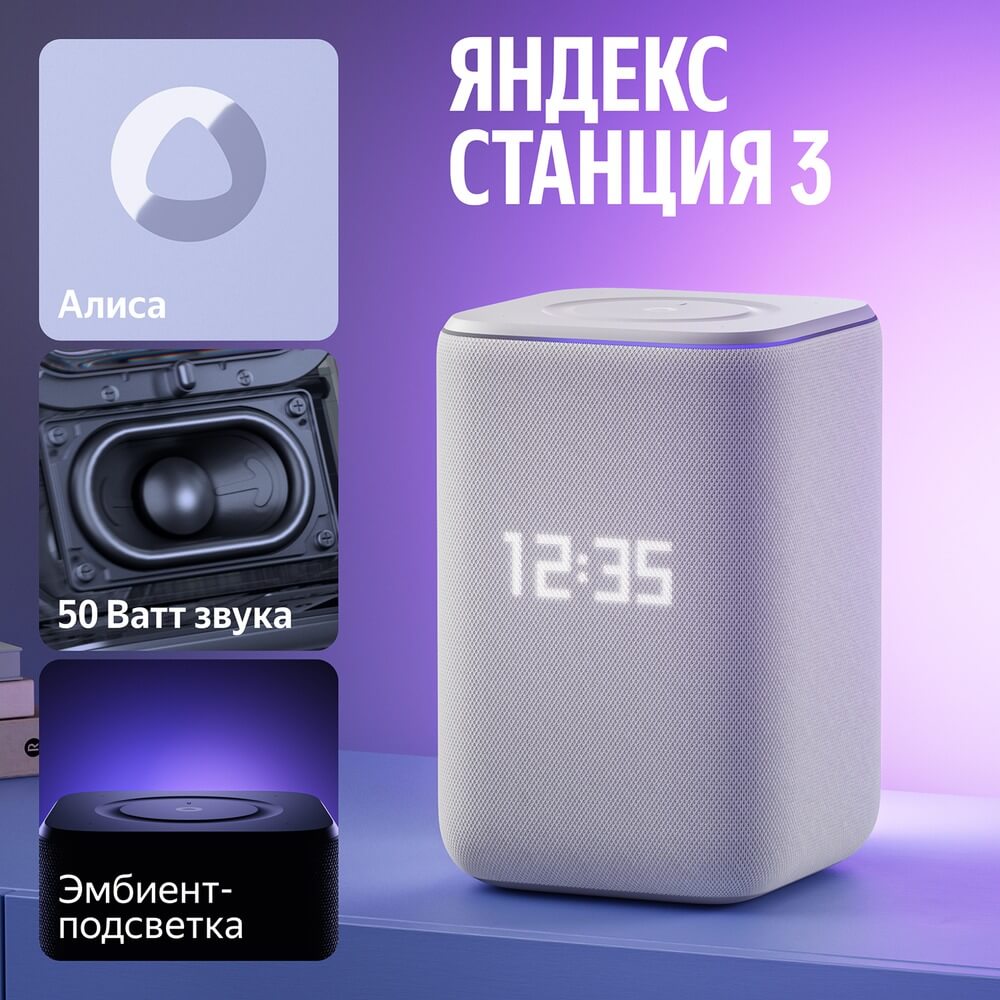 Яндекс Станция 3 с Алисой Серая